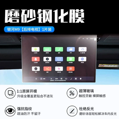 Car interior film protection film, and other car accessories - galaxy-m9-rear-tv-new-9d-matte-anti-glare-crystal-film