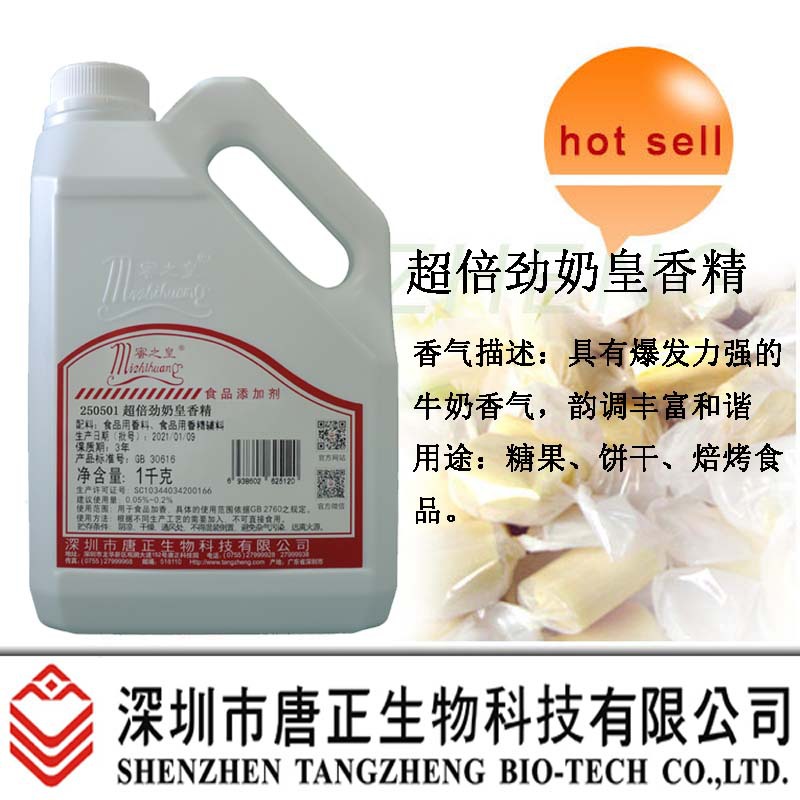食用香精蜜之皇250501超倍劲奶皇香精食品级牛奶香气增香剂