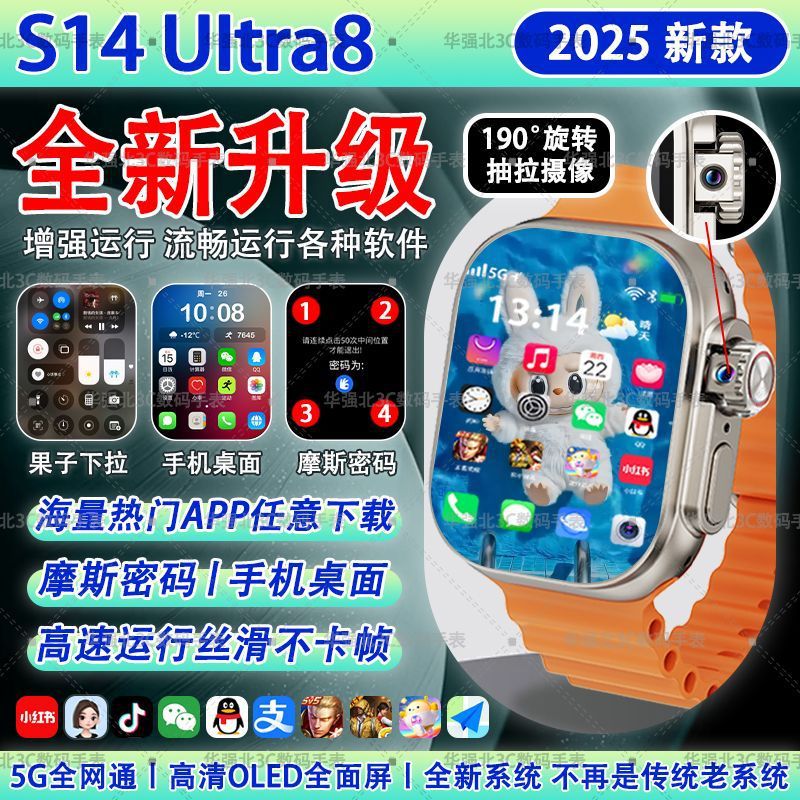 华强北新款S14UItra8蜂窝插卡学生成人高配版APP下载智能电话手表
