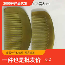 批发牛角梳口袋小月梳梳