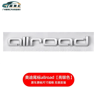 Suitable for Audi Displacement Tail — Car logo - tail-mark-allroad-bright-silver
