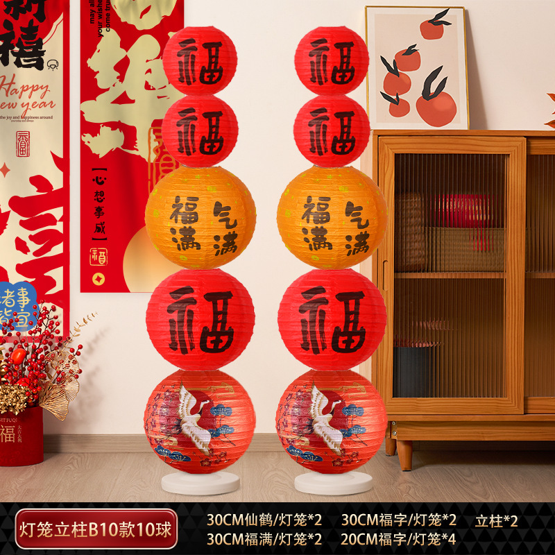乔迁之喜福字装饰灯笼立柱落地摆件搬家入宅仪式用品氛围场景布置|undefined
