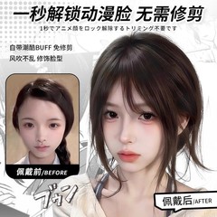 元泱【二次元斜刘海】刘海假发女全真发自然前额古早漫画同款假刘