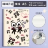 A5 槧槧花 80 sheets 160 pages x 1 book