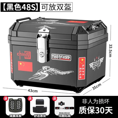 Motorcycle tail box, large-capacity: Motorcycle trunk - flagship-self-adhesive-sticker-48s-black-shock-absorbing-baseplate-backrest-great-wall-of-china-decal