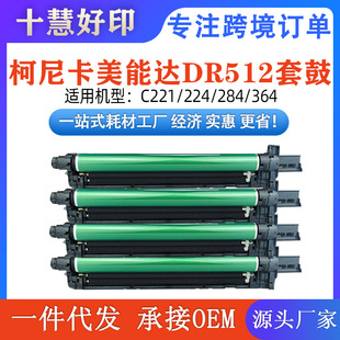 �m�ÿ���DR512�׹� C221/224/284/364/454/554/DV512�@Ӱ�M��