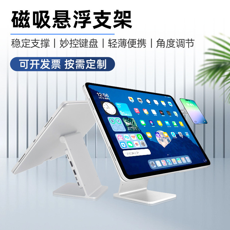 Customized Magnetic Charging Suspension Suitable for iPad Writing and Painting Portable Stand Adjustable Support Stand
