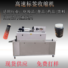PET/PVC塑料瓶标签蒸汽收缩机洗护用品瓶子套标机全自动收缩膜机