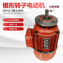 起重机江阴电动葫芦运行电机ZDY12-4型0.4KW/0.5KW米健运行电动机