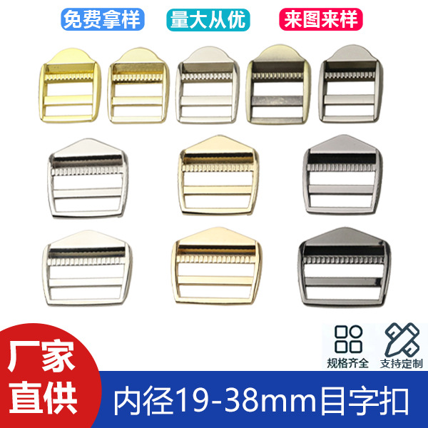 Inner diameter 19-38mm luggage accessories hook-type buckle backpack die-cast bag buckle trapezoidal adjustment four-block buckle