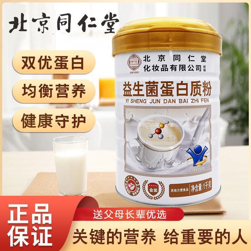 Beijing Tong Ren Tang Nutritional High-Calcium No Added Sucrose Probiotic Complex Protein Powder for Middle-Aged and Elderly People 1000G/Can