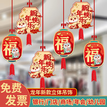 2024年幼儿园迎春节装饰新年挂件龙年商场活动中橱窗道具场景布置