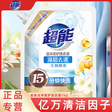 超能洗衣液1kg鲜艳亮丽洁净柔护香味持久低泡省水家用实惠正品