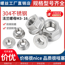 ���P䓷��m��ĸ 304���Ƿ��m���X��ñDIN6923���X�ݷ���ñM3-M16