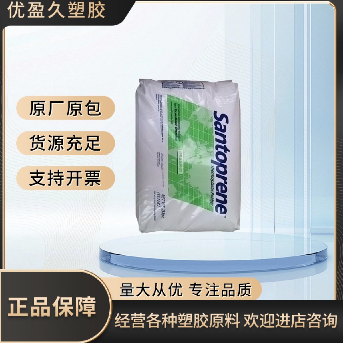 供应TPV/美国山都坪/121-65M300 耐老化 腐蚀 耐候 TPV塑料原材