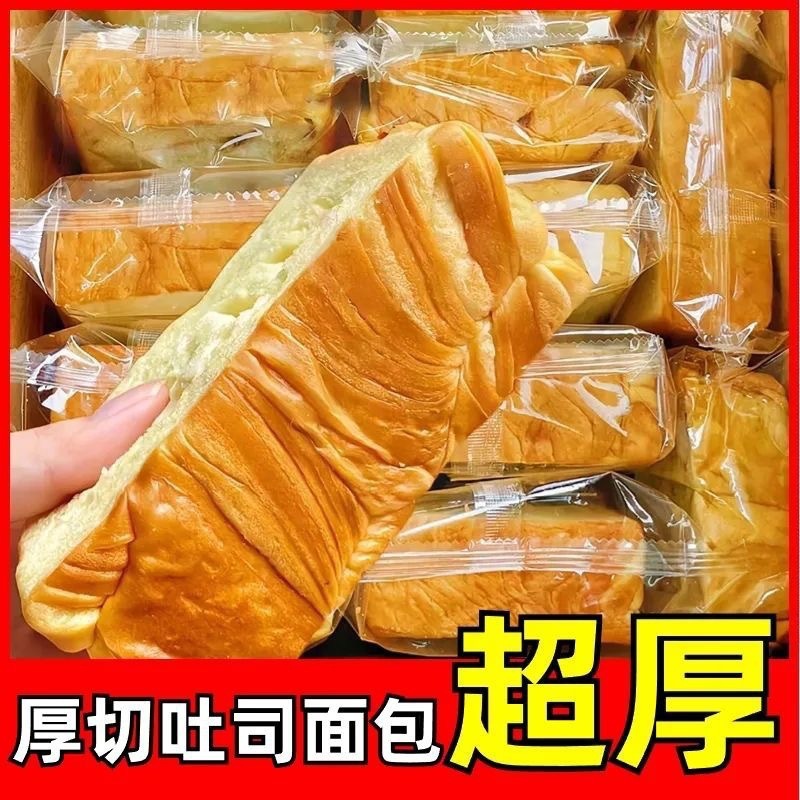 厚切吐司面包整箱早餐代餐健康切片小零食小吃休闲食品营养|undefined