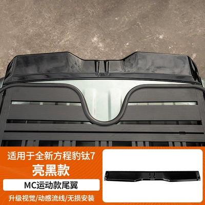 Suitable for Leopard Titanium 7Mc Tail Spoiler Roof Spoiler Wing Modification Car Exterior Decoration Without Drilling (Fixed wind wing) - titanium-7-mc-sports-rear-wing-gloss-black