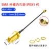 [SMA外螺内孔-ipex1代-11牙-30CM]