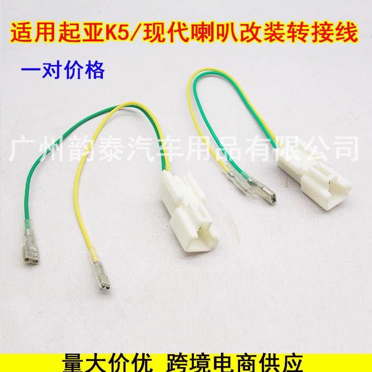 现代起亚喇叭线2