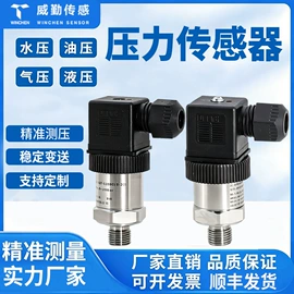 压力变送器;温湿度变送器;角度传感器
