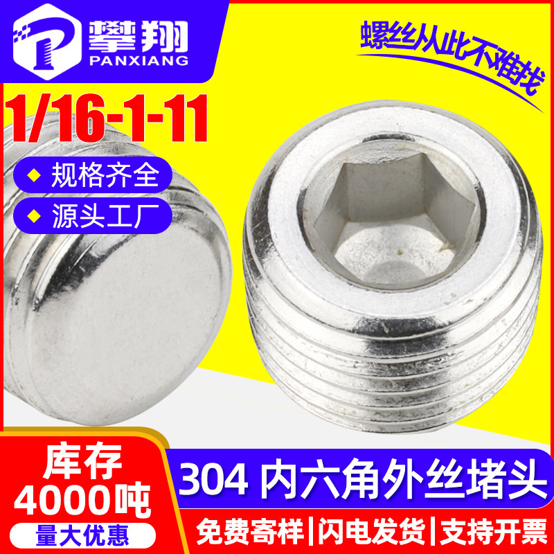 304不锈钢内六角堵头批发厂家闷头喉塞油塞外丝堵头1/8 1/4 3/8