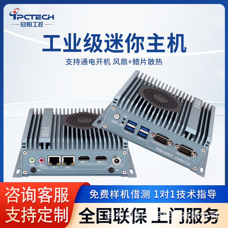 [Qiyang Industrial Control] Embedded Micro Industrial Industrial Computer with Efficient Heat Dissipation Mini Host Computer