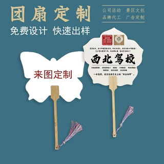 团扇定制来图印刷广告扇漆扇定制logo公司活动宣传扇子书画文字扇