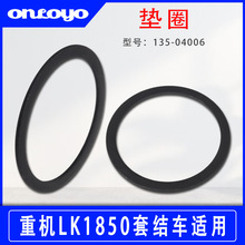 �������ػ� LK1850�׽ᳵ���135-04006�ܷ�Ȧ��Ȧ��ҵ���һ����
