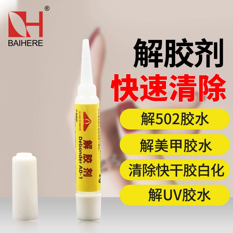 Небольшая ветка 2G для удаления клея оптом маленькая бутылка для удаления жира, грязи, Альбиноса, УФ, мгновенного удаления клея 502 2G