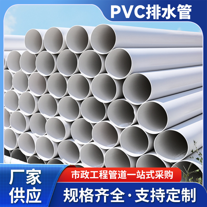 pvc给水管雨水污水下水管小区农村改造灌溉管园林绿化灌溉浇水管