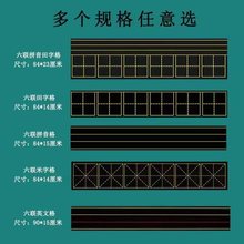 田字格教学磁性拼音四线三格米字格磁性黑板贴小黑板画板教具