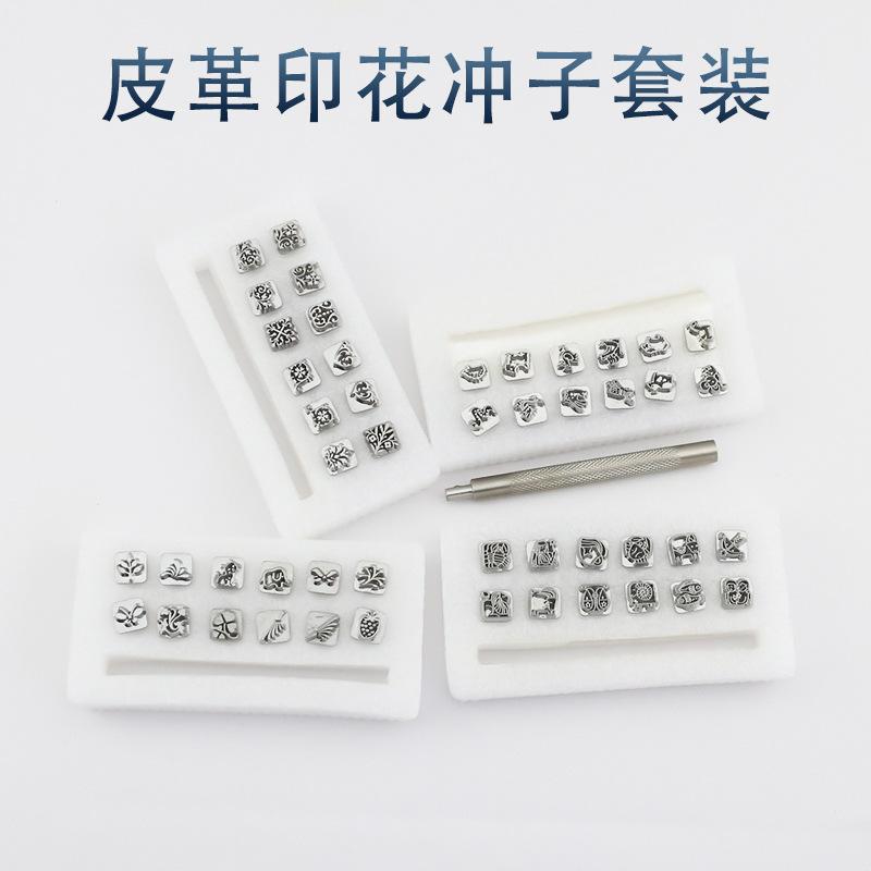 皮革字母冲套装 手工diy皮具压印冲花草数字生肖星座图案合金冲子