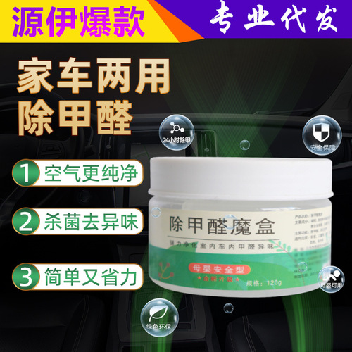 Formaldehyde Removal Product - Formaldehyde Removal Gel Magic Box Gadget - Baby, New Home, Household, Furniture Deodorizer, Car Formaldehyde Remover