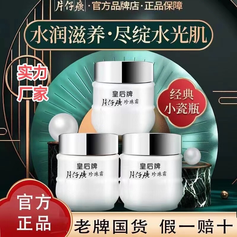 Tablet Pearl Cream Queen brand tablet Pearl cream 25g moisturizing domestic skin care cream manufacturer generation Tablet Pearl Cream Queen brand tablet Pearl cream 25g moisturizing domestic skin care cream manufacturer generation