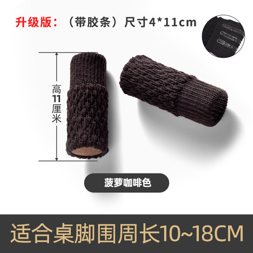 Table leg cover woolen knitted door handle protective cover thickened wear-resistant table and chair leg cover non-slip round bottom home protection mat
