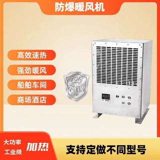 支持定做防爆型暖风机 小型船舱不锈钢热风机 440v380v空气加热器