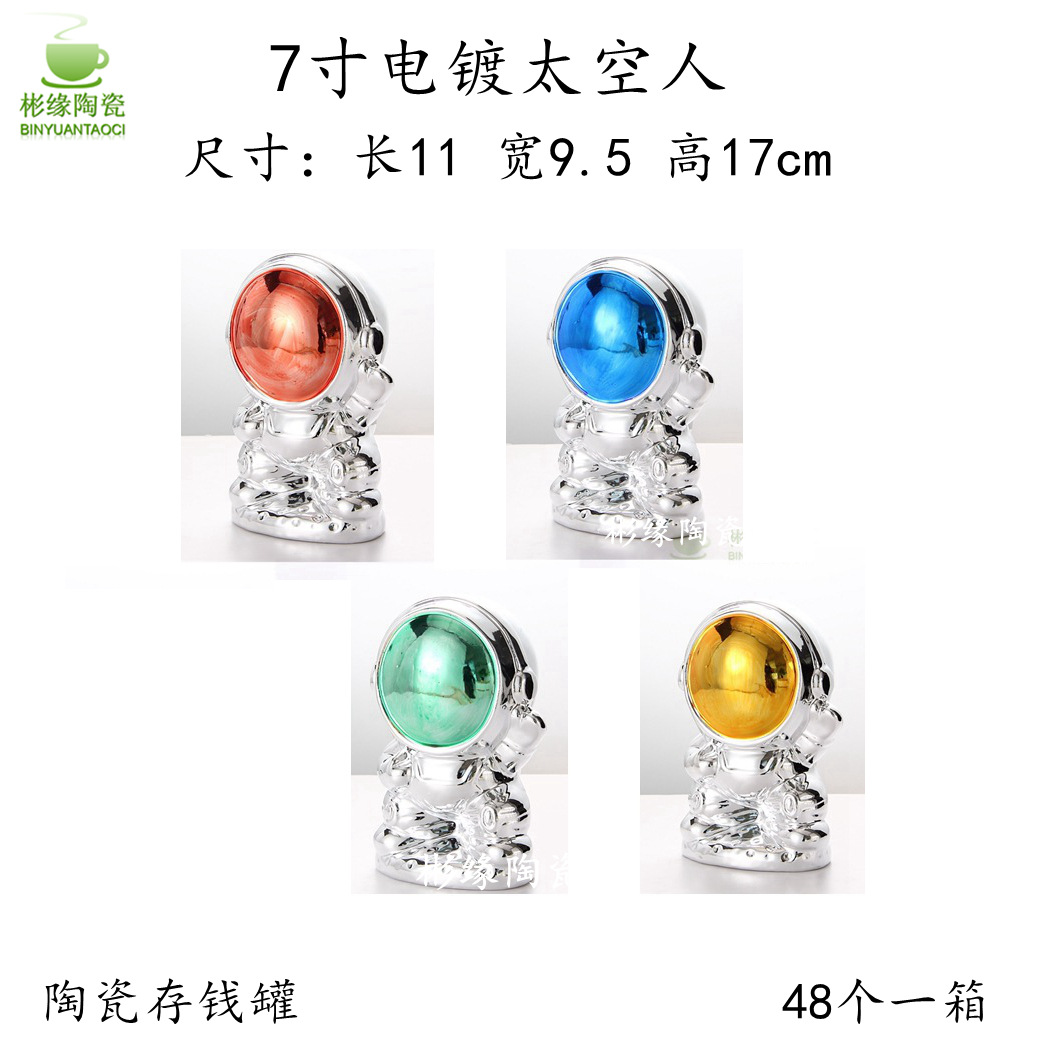7寸电镀太空人有水印.jpg