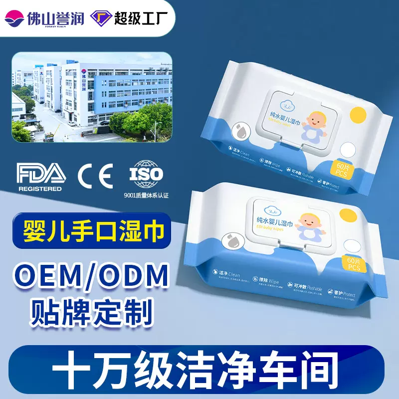 OEM/ODM定制一次性婴儿湿巾婴儿清洁水纯水无香味婴儿湿巾代工