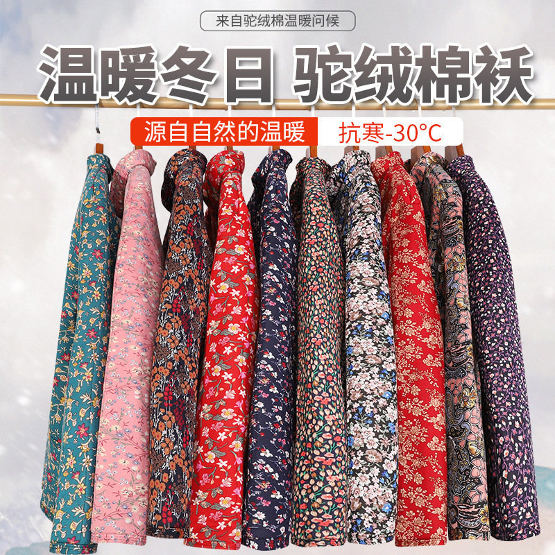 中老年女士驼绒花棉袄妈妈外套加绒加厚小棉袄驼绒棉长袖外套冬装|undefined