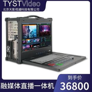 Beijing factory direct sales rongmedia live broadcast all-in-one machine video recording editing production multi-machine position switching platform