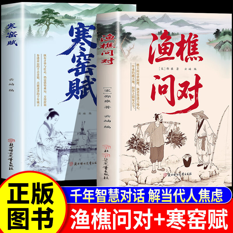 [Authentic] the Ancient Article about the Rules of Life and Wisdom of Living in the World That Is Asked by Fishermen and Woodcutters about the Cold Cave