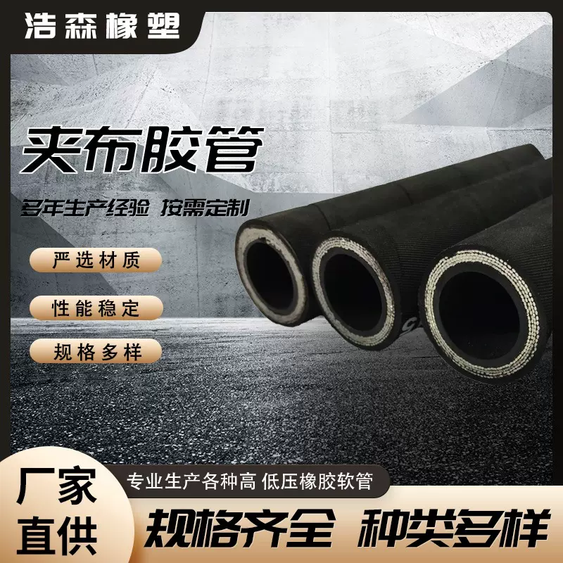 厂家供应低压胶管布面输水胶管大口径加厚橡胶软管冲洗管低压胶管