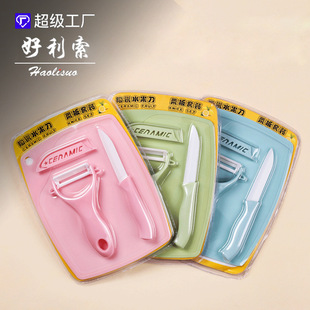 Fruit Cutting Ceramic Knife Fruit Knife Three-piece Set Melon Planer Cutting Board Vegetable Supplemented Food Tool Portable Stainless Steel Peeler Knife