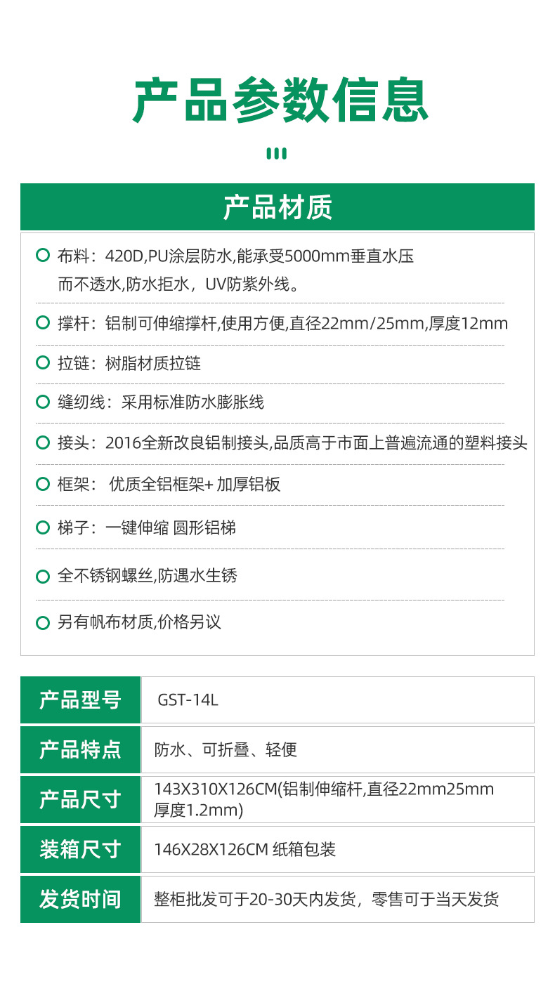 广森加长款帐篷详情页_11