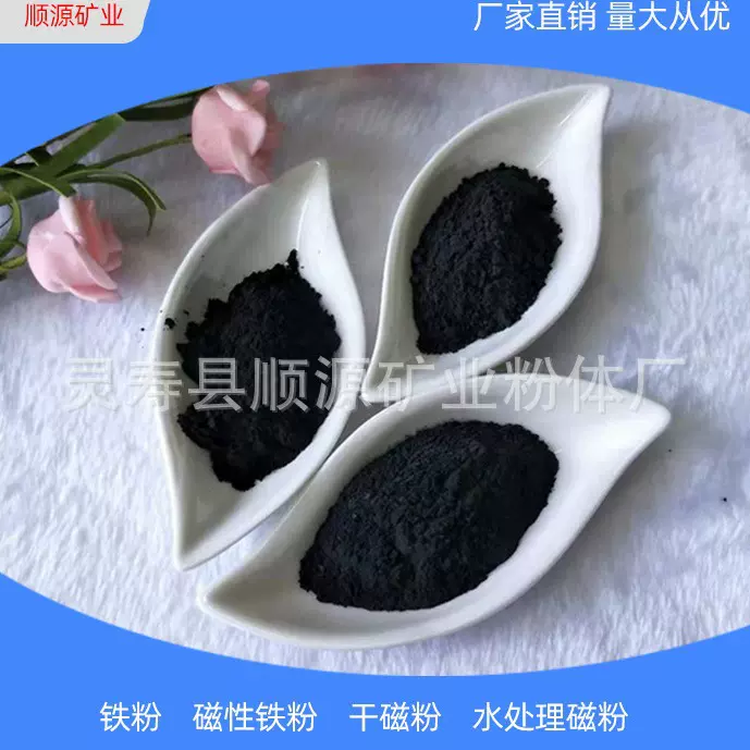 供应磁粉介质粉 硬磁性磁粉 滤料污水净化用磁铁粉100/200目铁粉