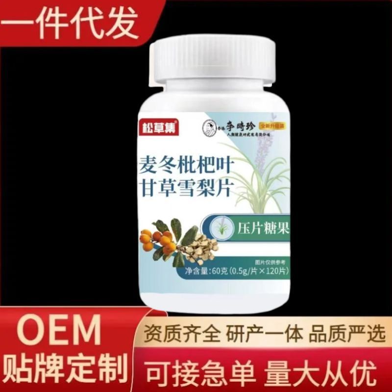 麦冬枇杷叶甘草雪梨片代加工直播热卖麦冬枇杷叶片跨境外贸|undefined