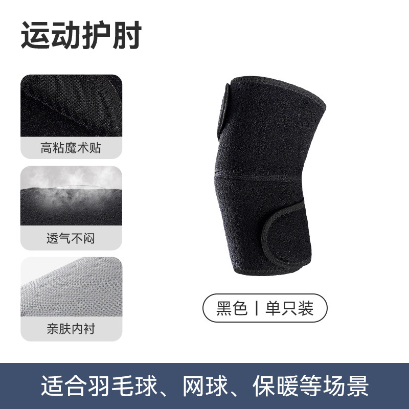 运动护肘男健身手臂套护臂关节保暖护肘套夏季绑带护具卧推篮球女|undefined
