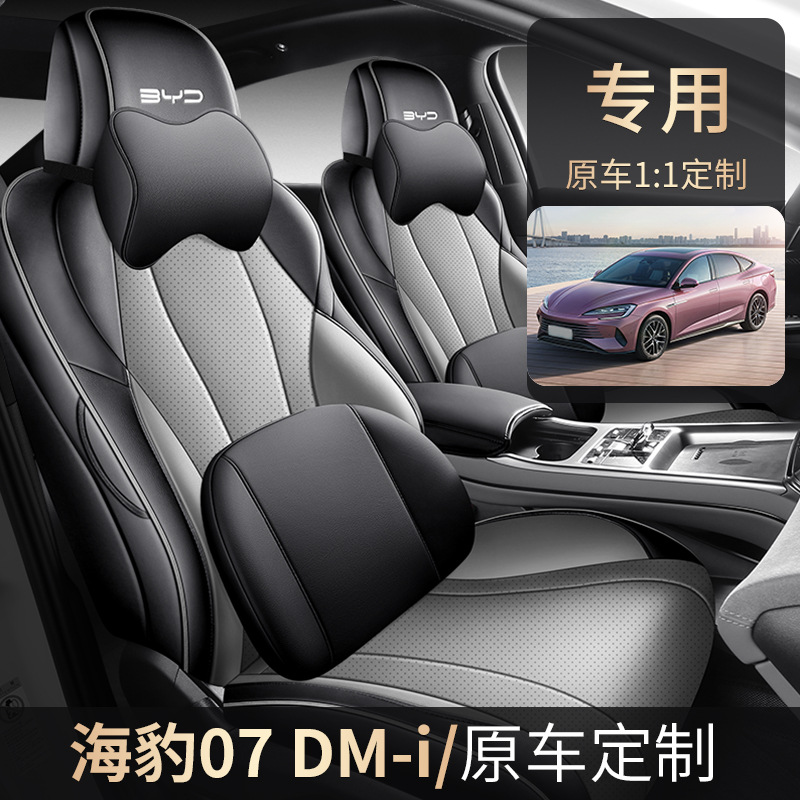 BYD Seal07 DMI cubierta de asiento especial para automóviles cuatro estaciones universal cojín de asiento de cuero cojín de asiento transpirable