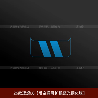 Car interior film | screen, central control screen protector, center - 26-models-of-the-ideal-l8rear-air-conditioning-screen-eye-protection-blue-light-tempered-film