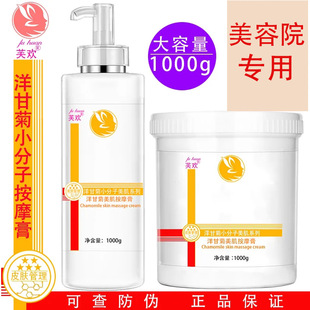 Beauty Salon Special Large Bottle of Massage Cream for Facial Deep Cleansing, Facial Pores, Dirt and Blockage, Purifying, Hydrating and Moisturizing